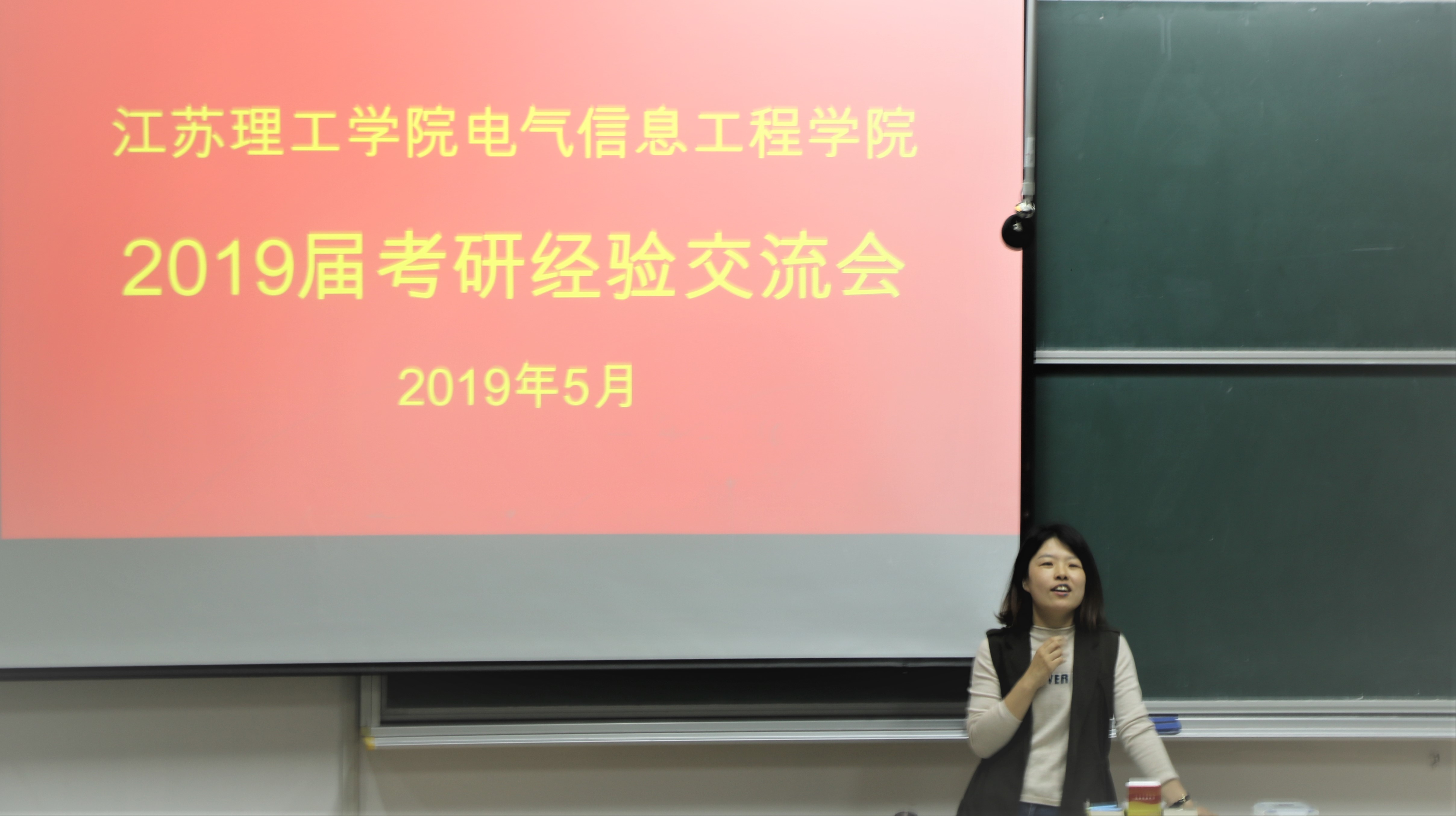 电气信息工程学院召开2019届考研经验交流会