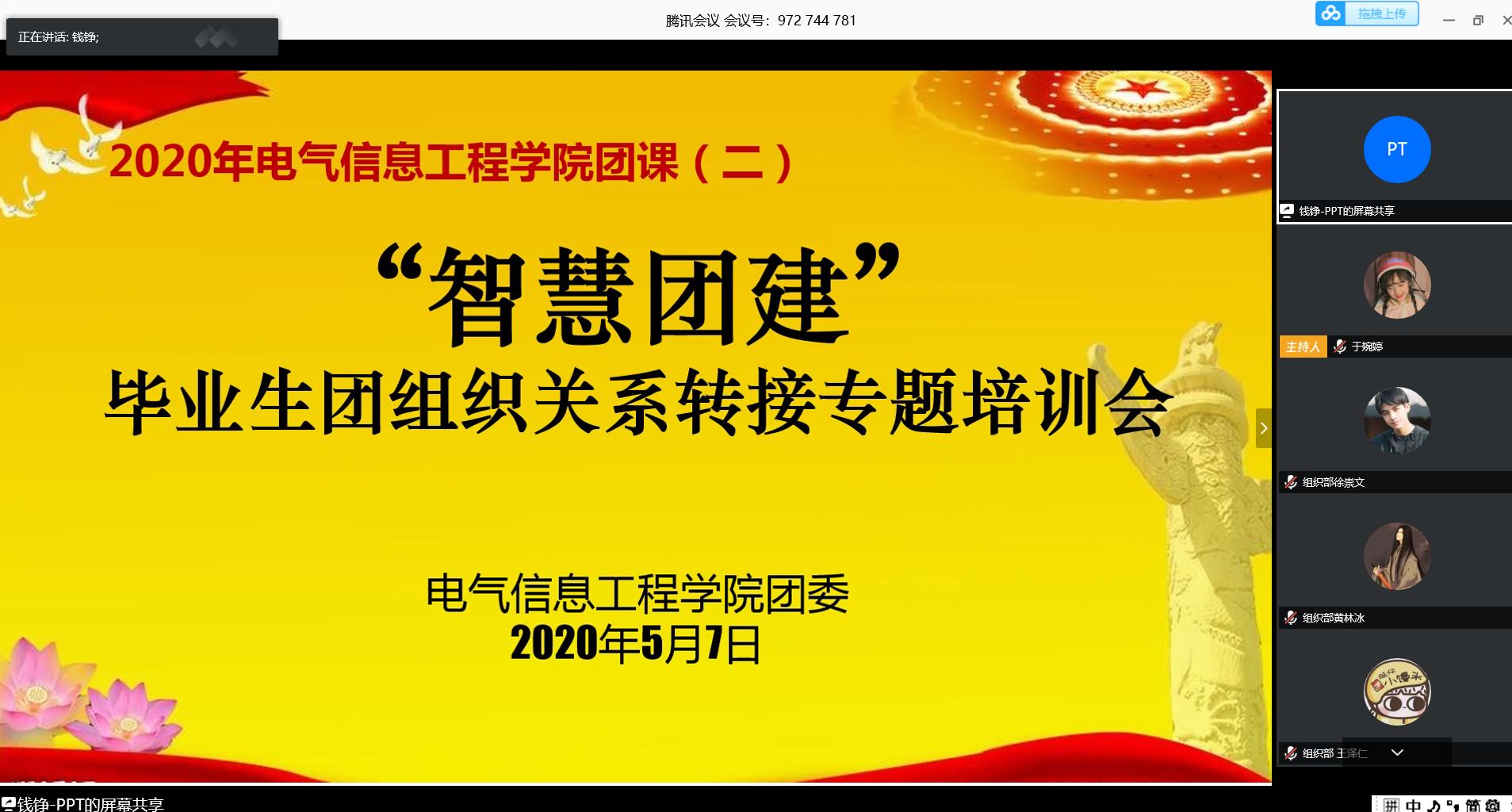 我院开展2020年线上团课培训活动之智慧团建毕业生团组织关系转接专题